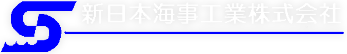 新日本海事会社